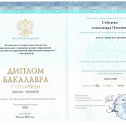 Диплом бакалавра "Юриспруденция"