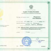 Удостоверение