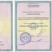 Удостоверение