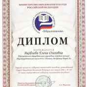 Диплом президентской премии