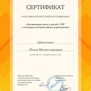 Сертификат