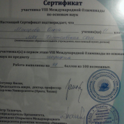 Сертификат