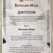 Большая игра Accel