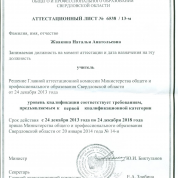 Аттестационный лист