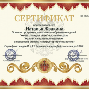 Сертификат