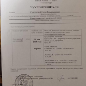 Удостоверение