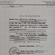 Удостоверение