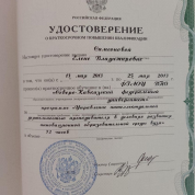 Удостоверение