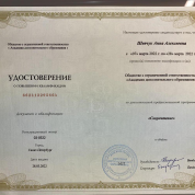 Удостоверение о прохождении курса по скорочтению