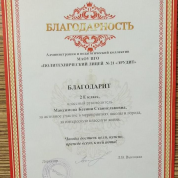 Благодарственное письмо