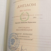 Диплом об образовании