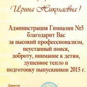 Благодарственное письмо