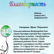 Благодарственное письмо