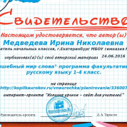 Свидетельство