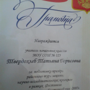 Почетная грамота Отдела образования администрации Кировского района г. Екатеринбурга