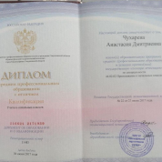 Диплом о среднем профессиональном образовании с отличием