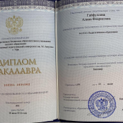 Диплом об образовании 