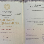 Диплом о высшем образовании 