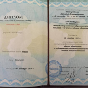 Диплом о дополнительном образовании 