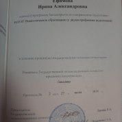 Диплом бакалавра