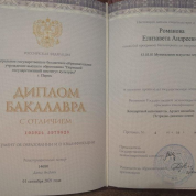 Диплом о высшем образовании