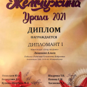 Диплом ученицы с конкурса 