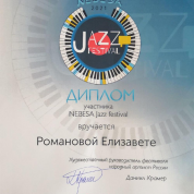 Диплом за участие в джазовом фестивале