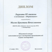 Диплом конкурса