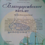 Благодарственное письмо