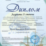 Диплом фестиваля-конкурса