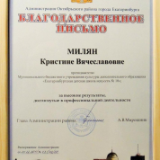 Благодарственное письмо