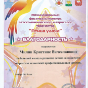 Благодарность