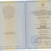 Диплом Уральской государственной консерватории им. М. П. Мусоргского