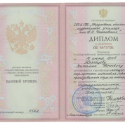 Красныи диплом Свердловского областного музыкального училища им. П. И. Чаиковского