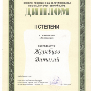 Диплом в номинации "Композиция" музыкального училища им. П. И. Чаиковского