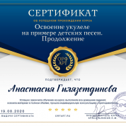 Освоение укулеле на примере детских песен