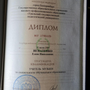 Диплом об образовании