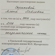 Удостоверение 