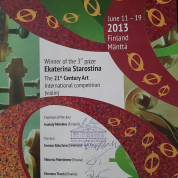 Диплом лауреата международного конкурса "искусство 21 века".