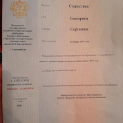 Диплом о высшем образовании с отличием