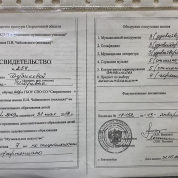 Свидетельство об окончании муз.школы при училище им.Чайковского 