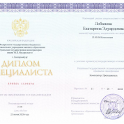 Диплом о высшем образовании