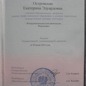 Диплом о среднем спец. образовании 2