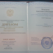 Диплом о среднем профессиональном образовании