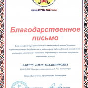 Благодарственное письмо