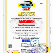 Благодарственное письмо