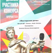 Диплом конкурса "Собеседник"