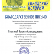 Участие в конкурсе "Городские истории"