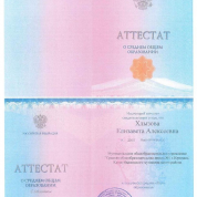 Аттестат 