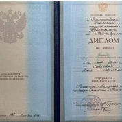 Диплом о высшем образовании